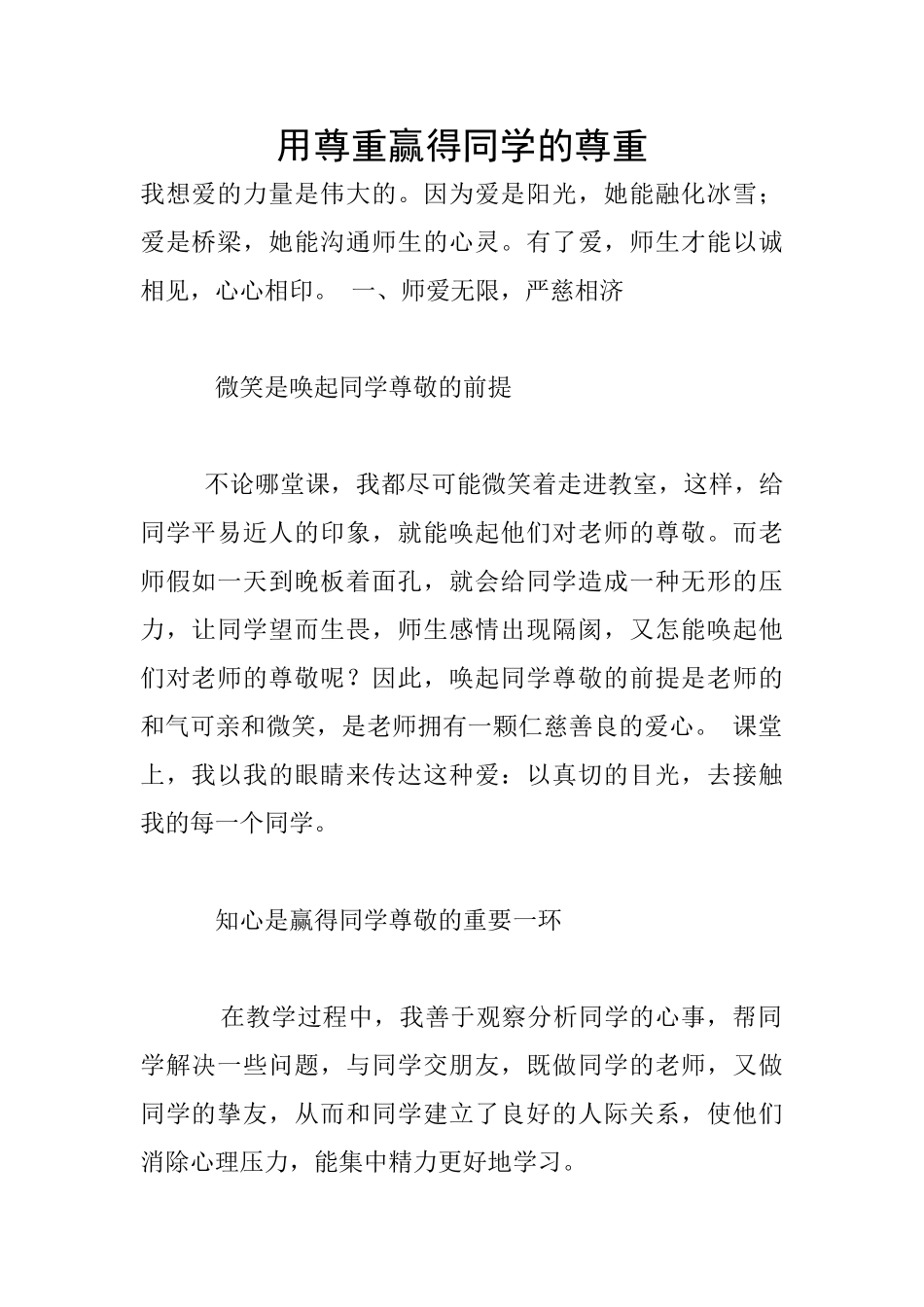 用尊重赢得同学的尊重_第1页