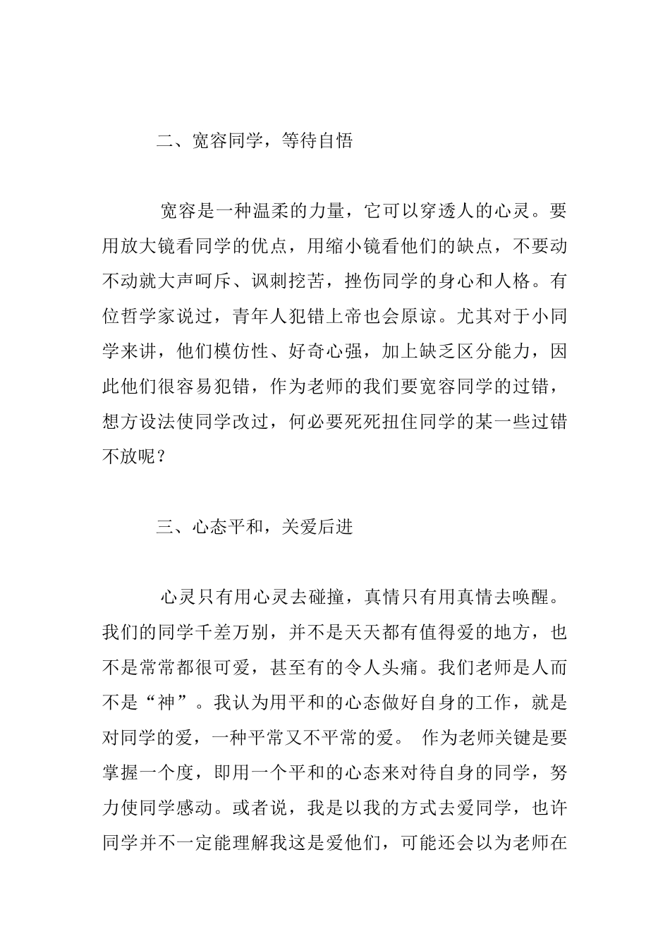 用尊重赢得同学的尊重_第2页