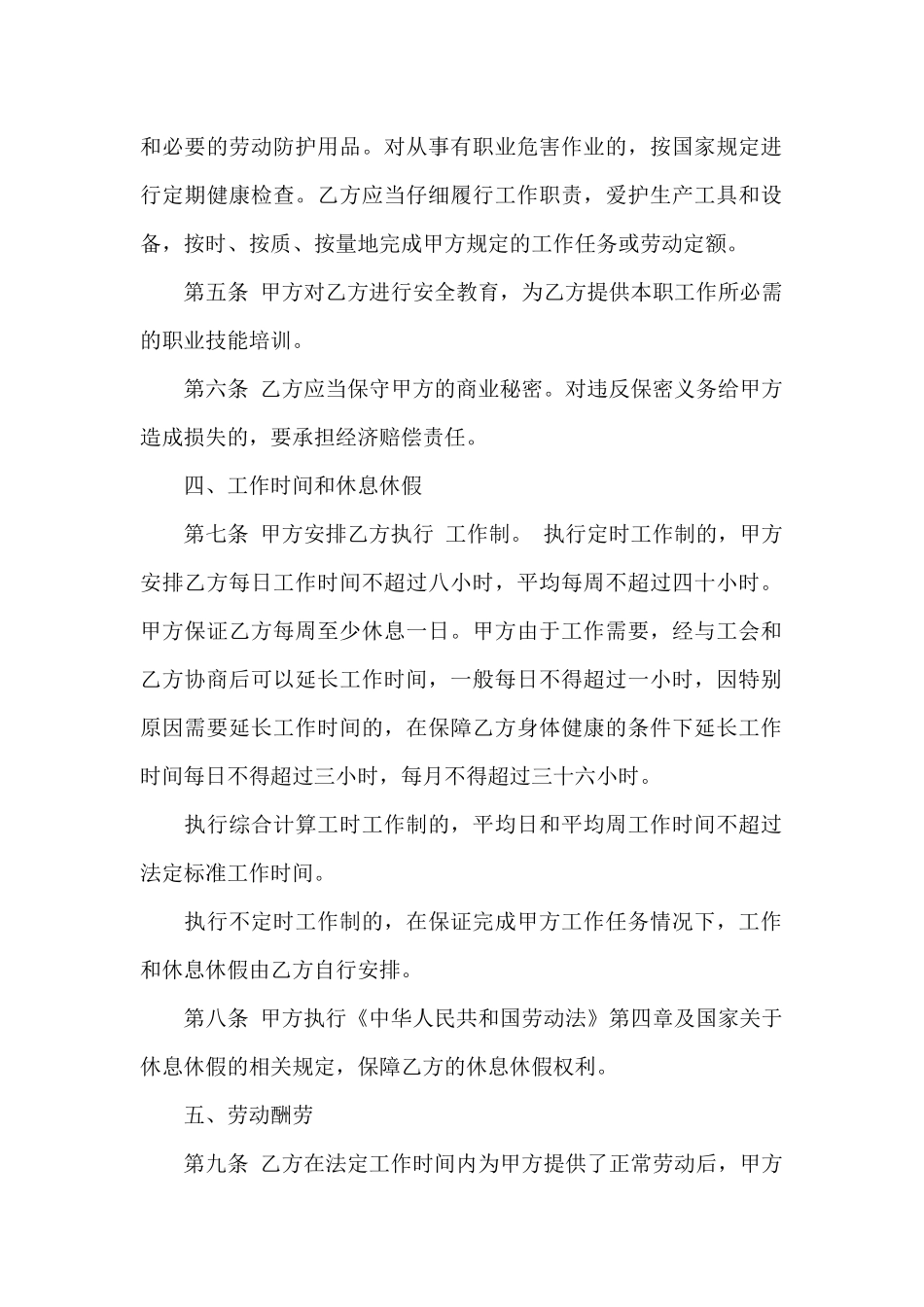 用工劳动合同格式_第2页