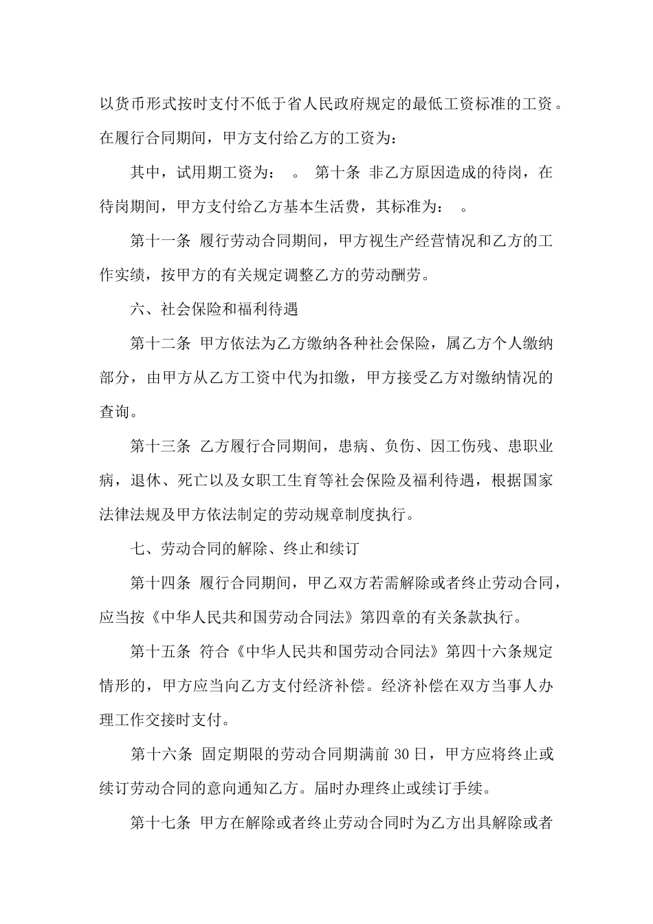 用工劳动合同格式_第3页