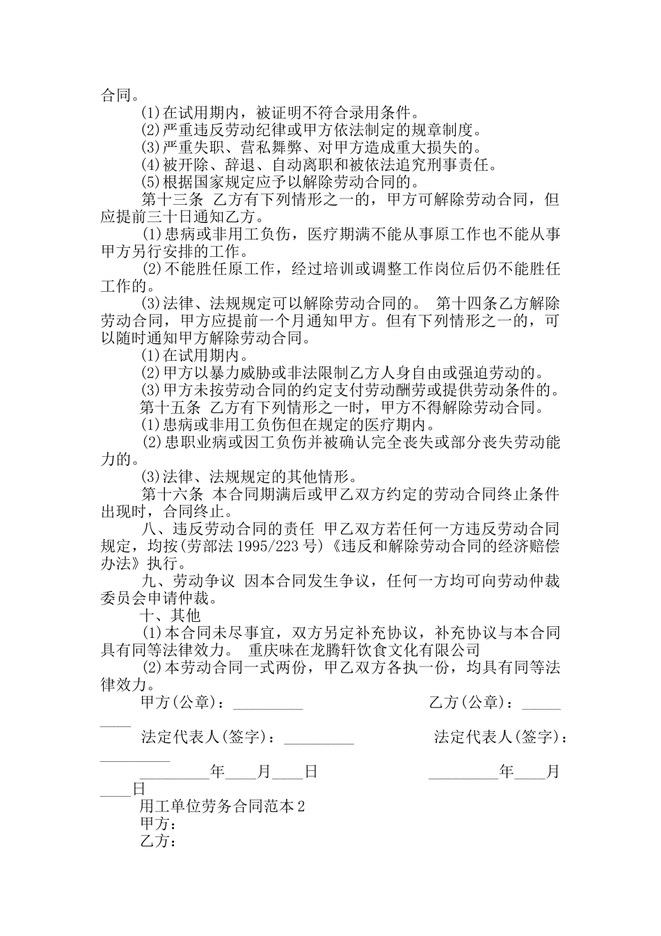 用工单位劳务合同范本最新_第2页
