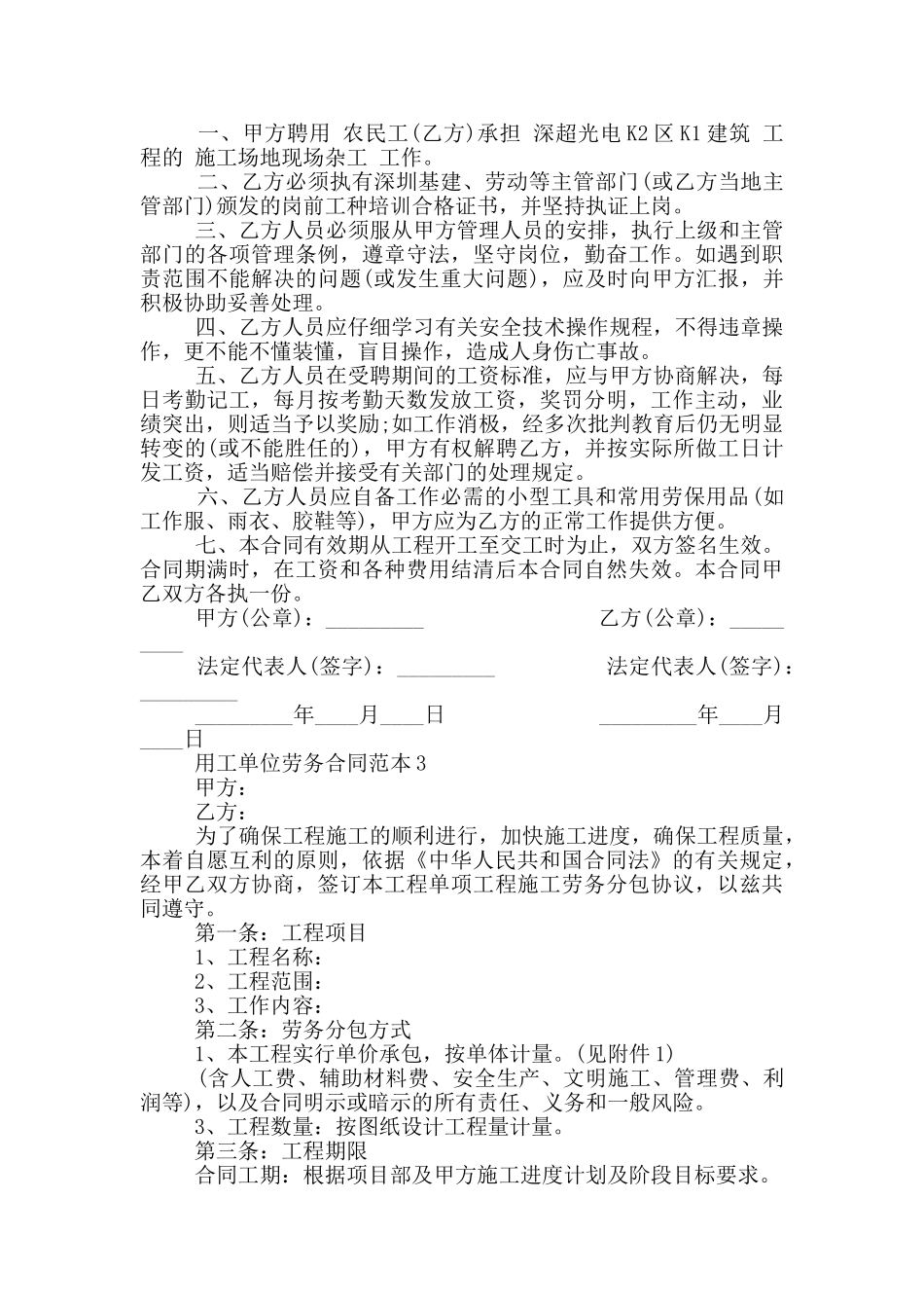 用工单位劳务合同范本最新_第3页