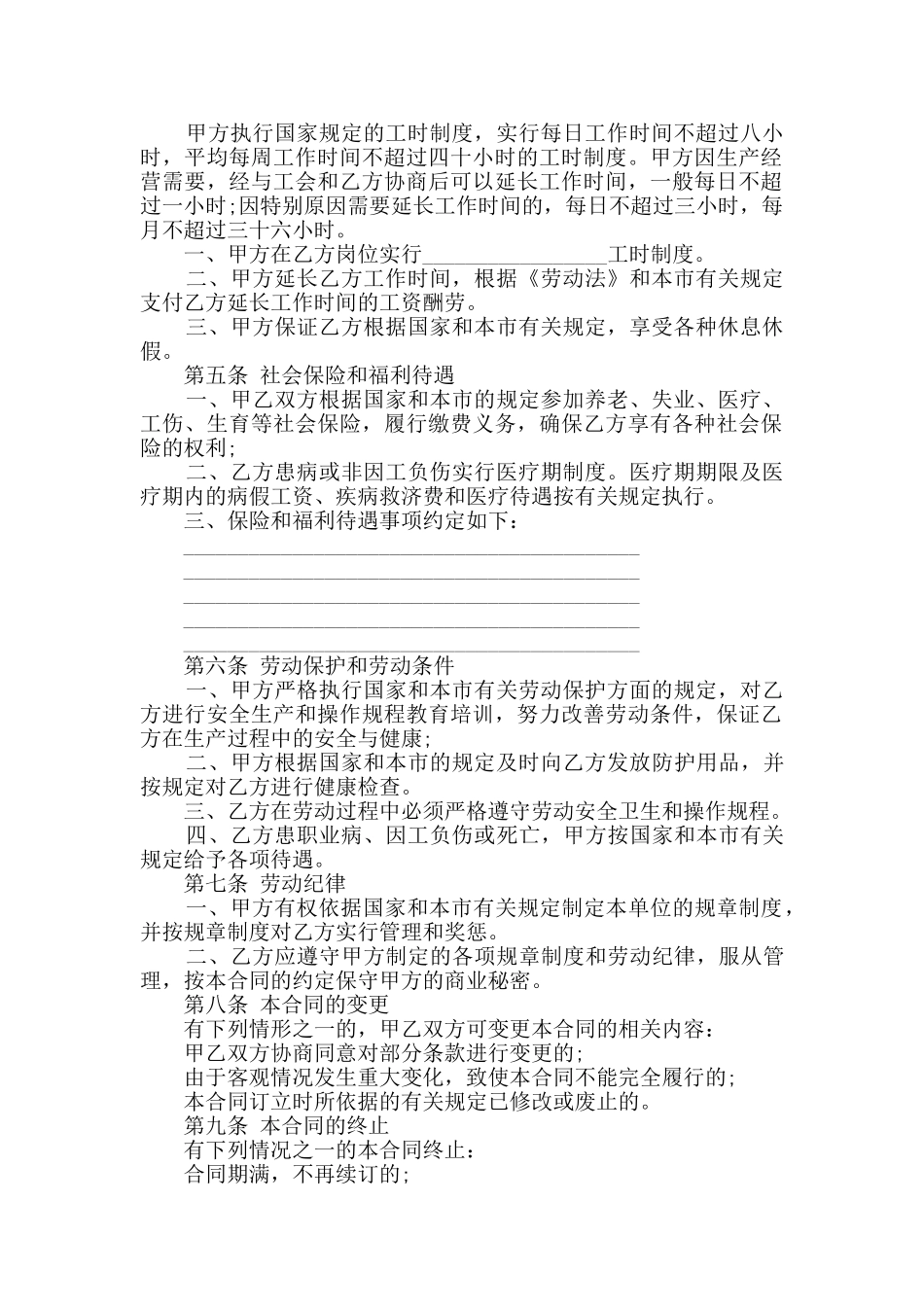 用工合同分享7篇_第2页