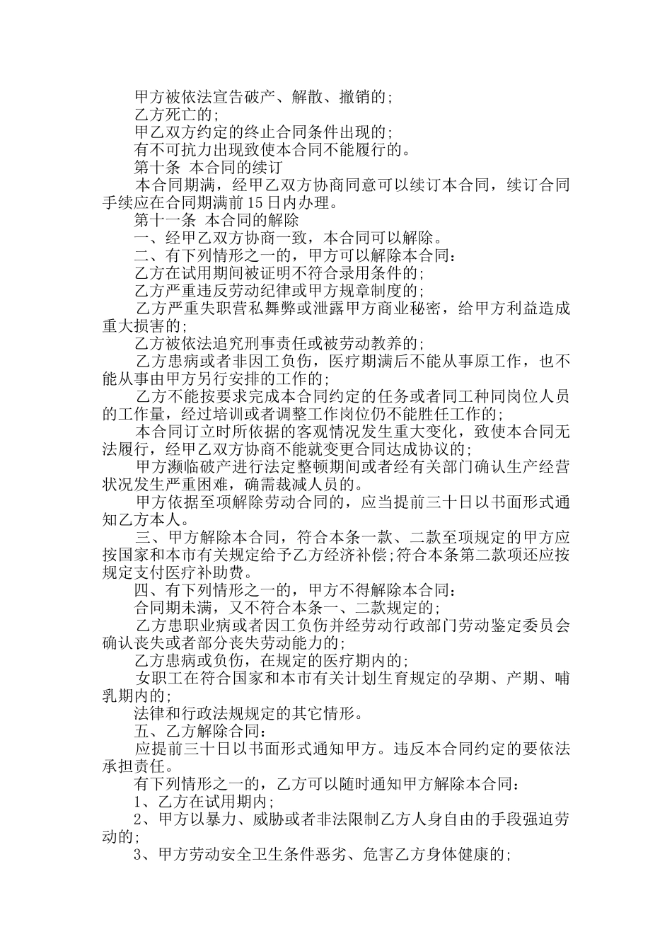 用工合同分享7篇_第3页