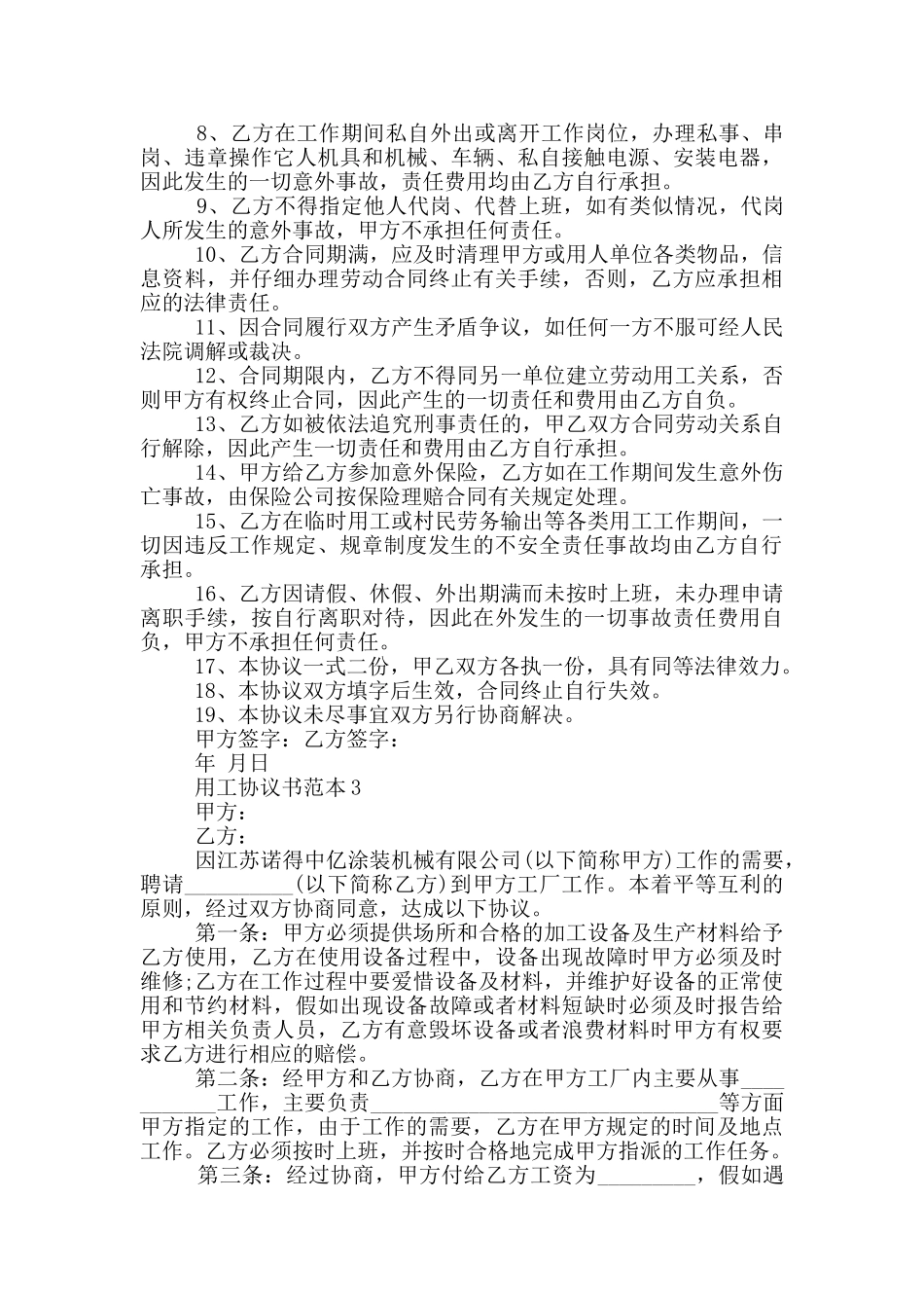 用工协议书范本大全_第3页