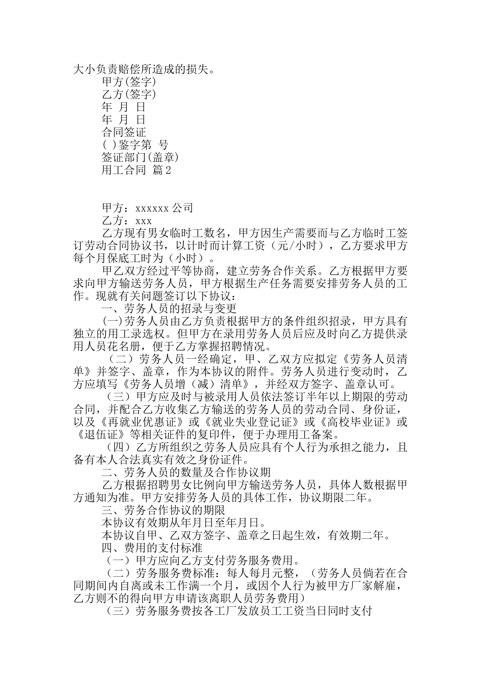 用工合同模板汇编10篇_第2页