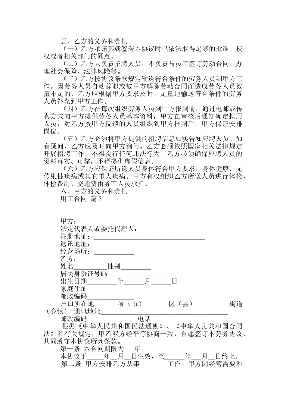 用工合同模板汇编10篇_第3页