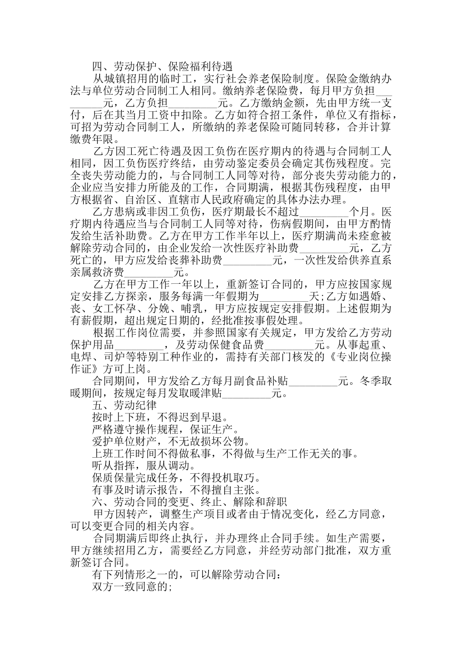 用工合同分享6篇_第2页