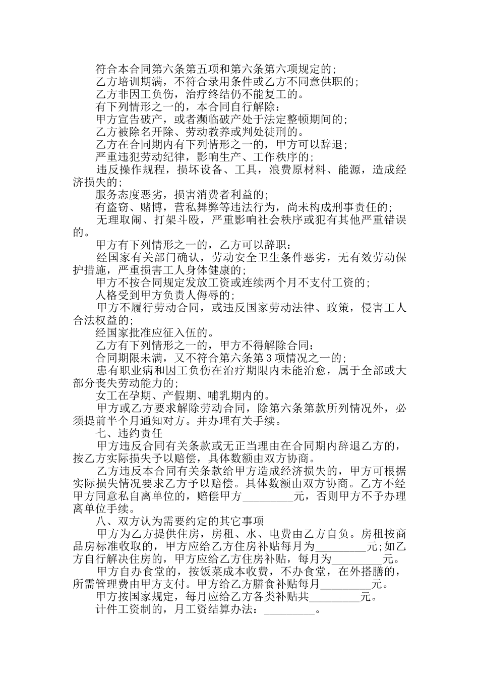 用工合同分享6篇_第3页