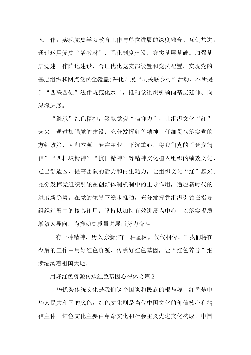 用好红色资源传承红色基因心得体会8篇_第2页