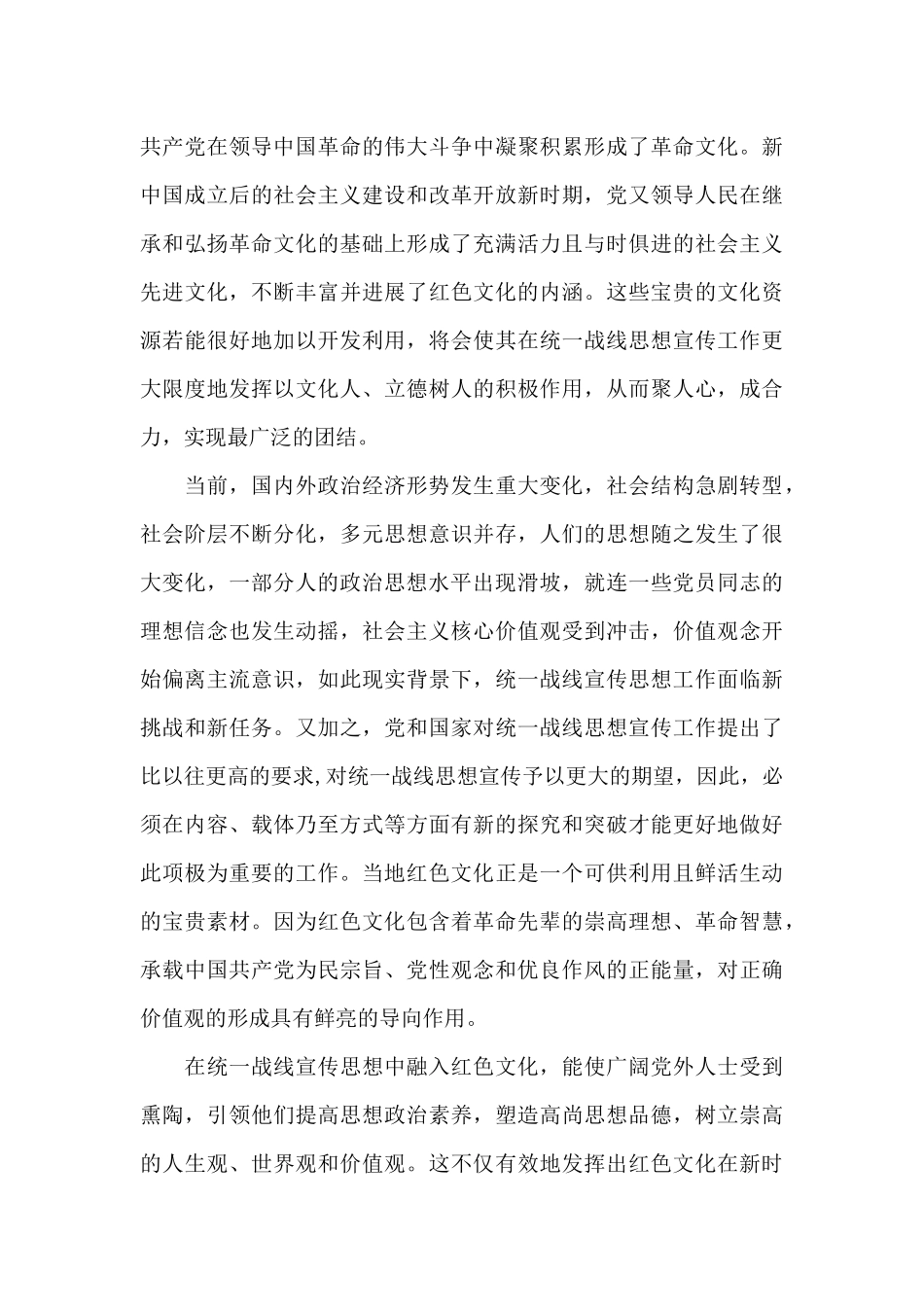 用好红色资源传承红色基因心得体会8篇_第3页