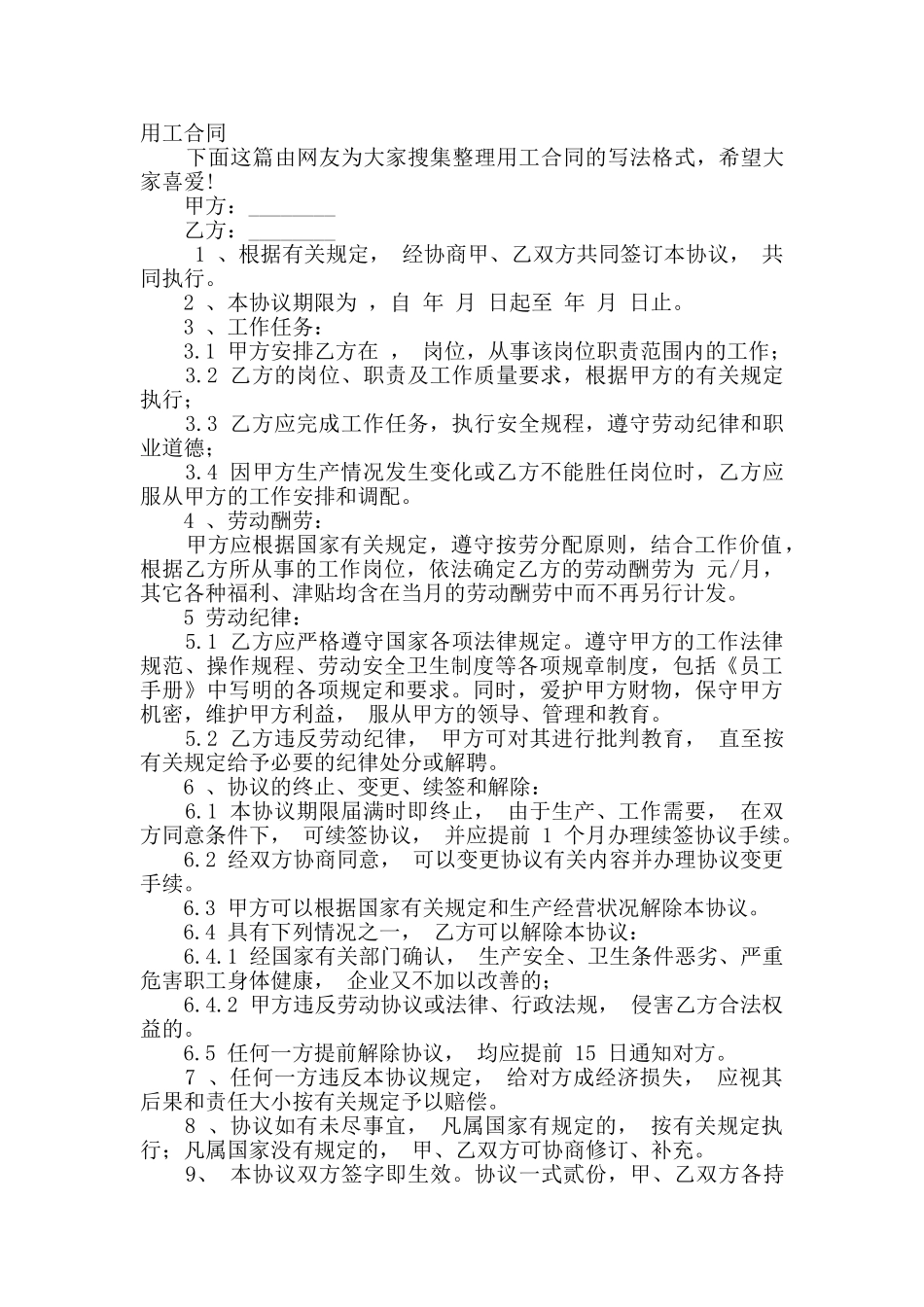 用工合同通用7篇_第2页