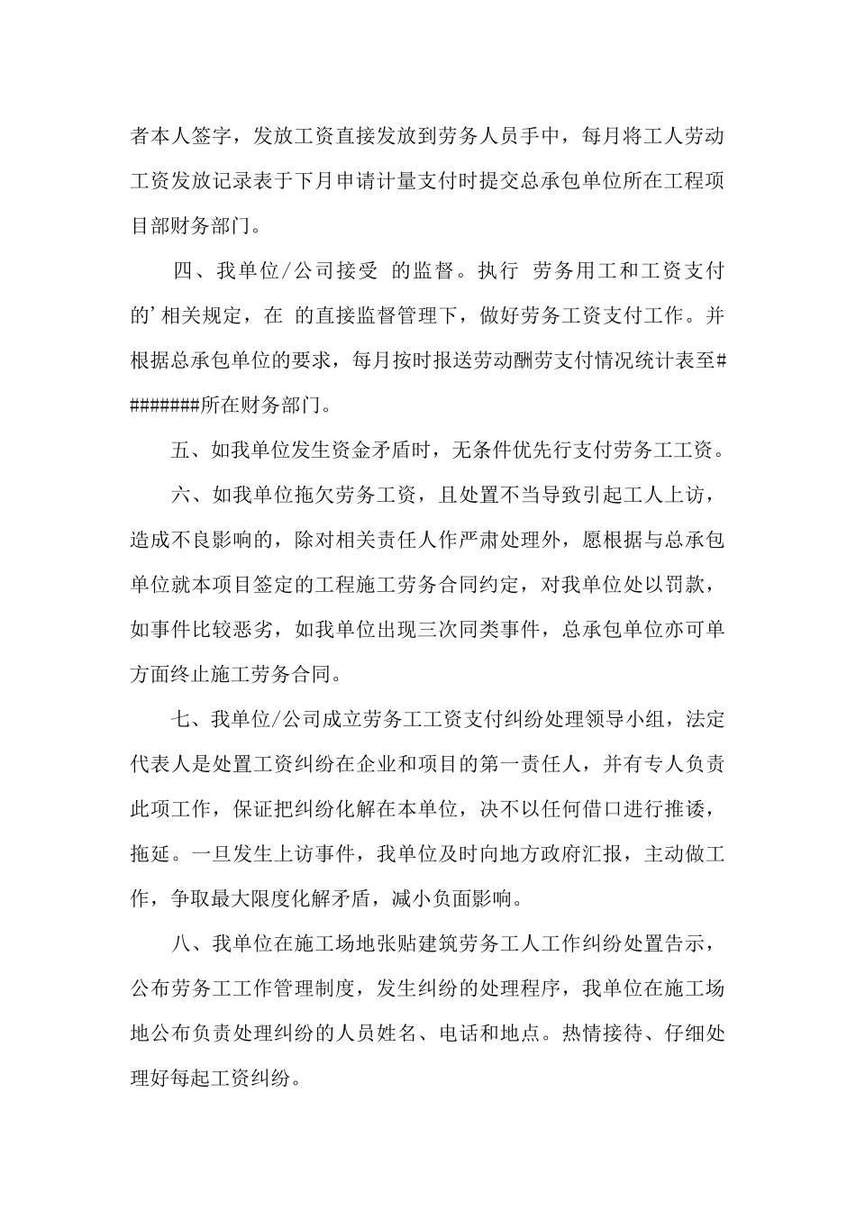 用工承诺书4篇_第2页