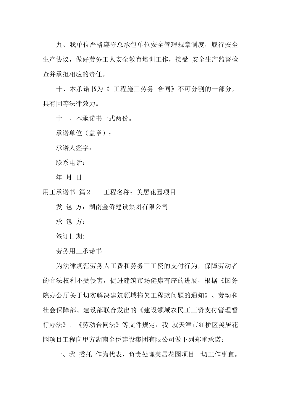 用工承诺书4篇_第3页