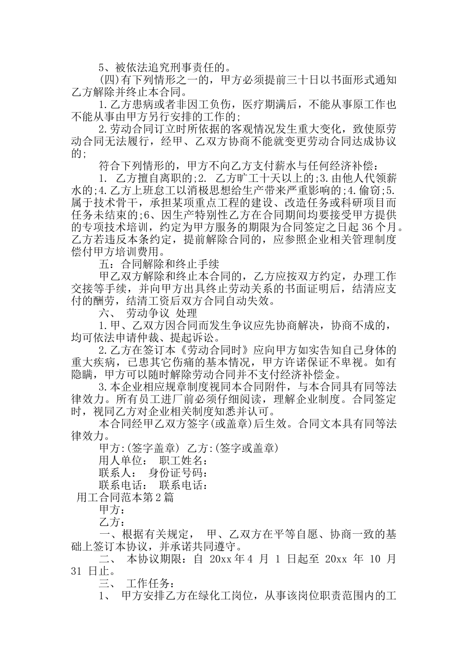 用工合同范本_第2页