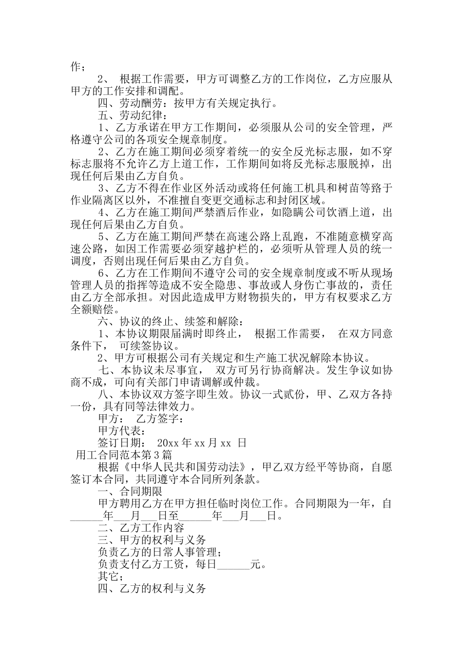 用工合同范本_第3页