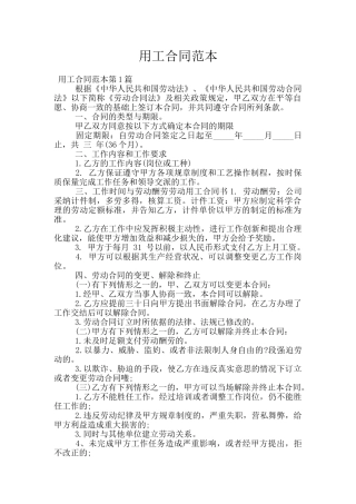 用工合同范本