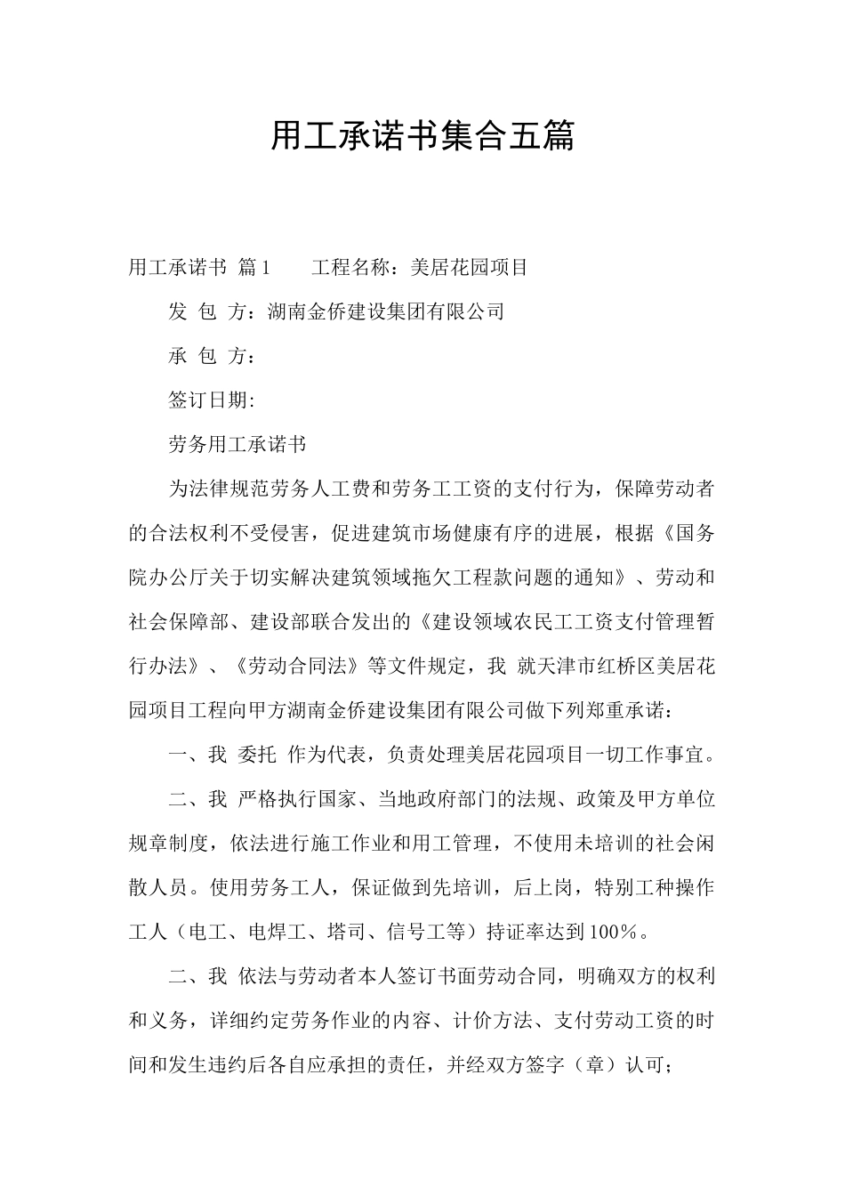 用工承诺书集合五篇_第1页