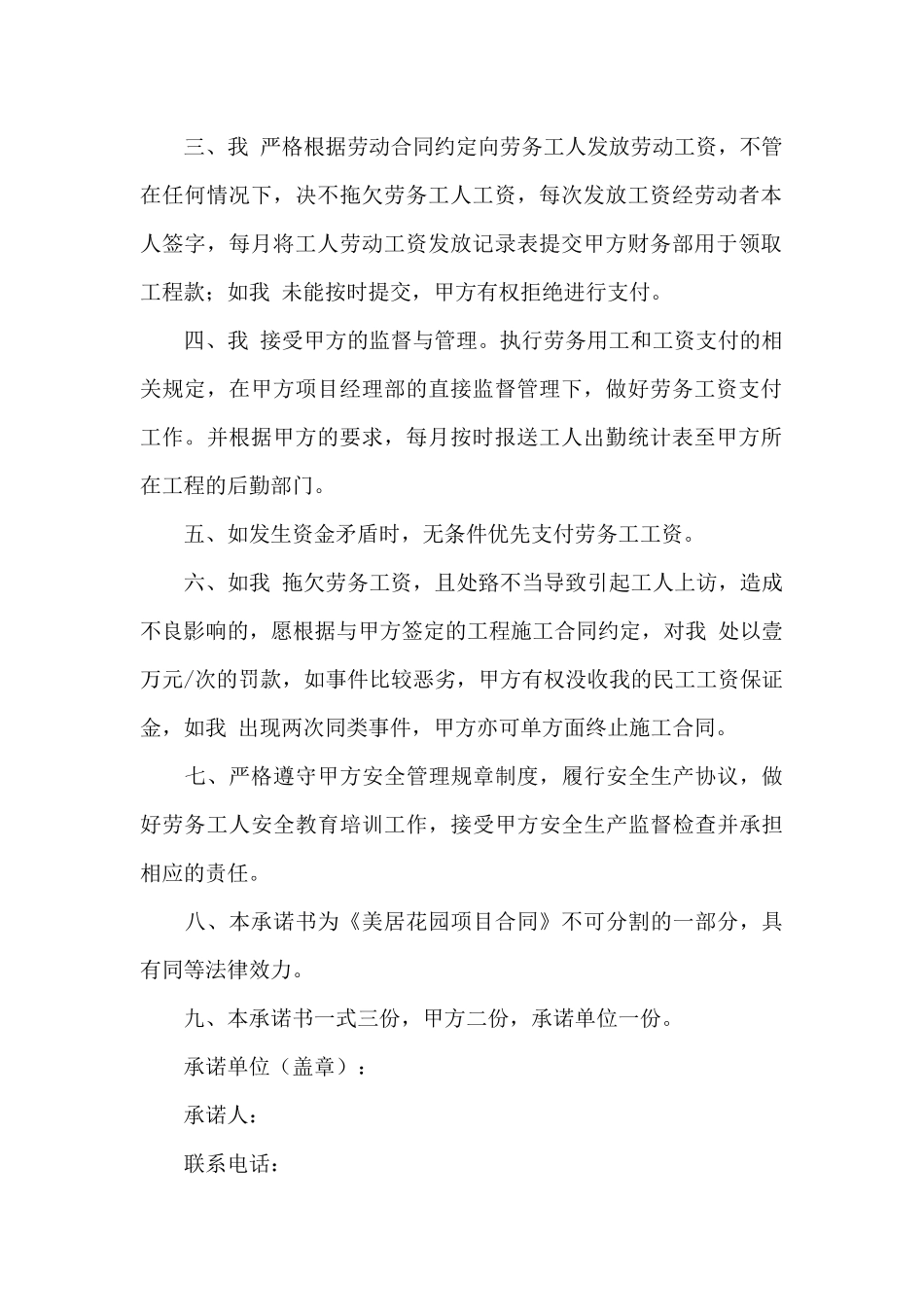 用工承诺书集合五篇_第2页