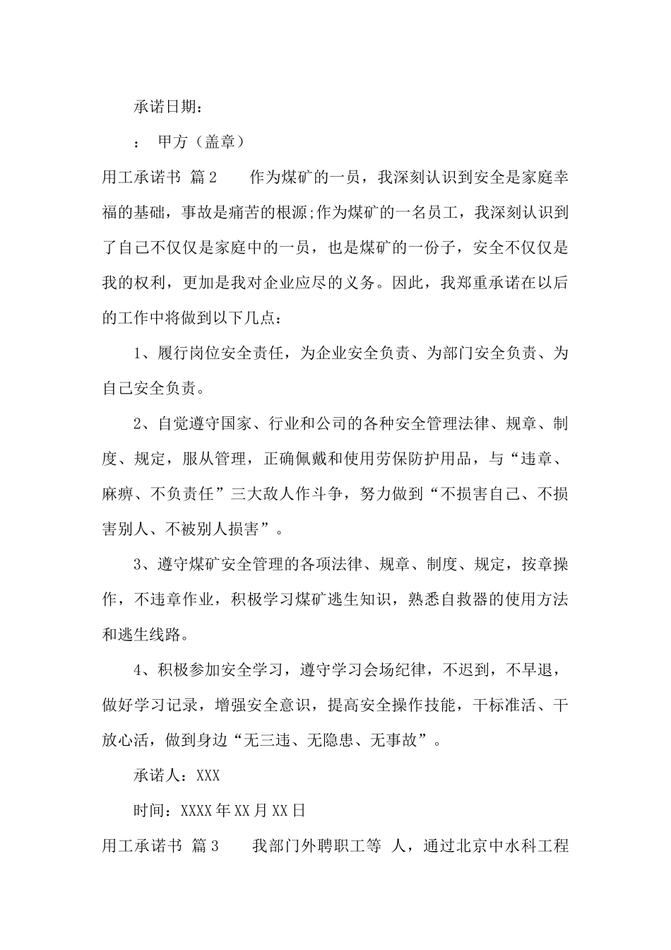 用工承诺书集合五篇_第3页
