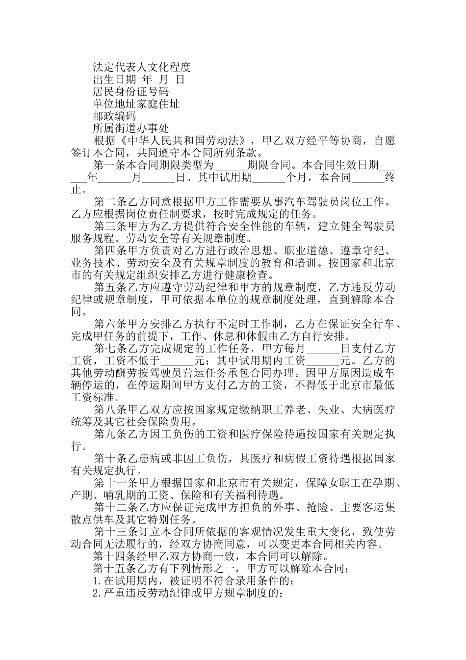 用工合同集锦11篇_第3页