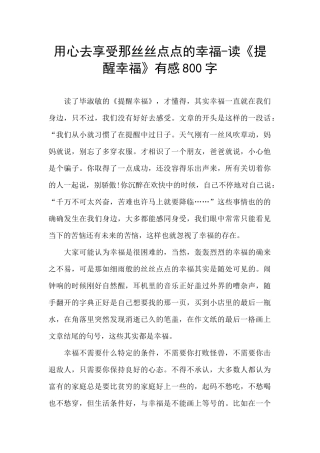 用心去享受那丝丝点点的幸福