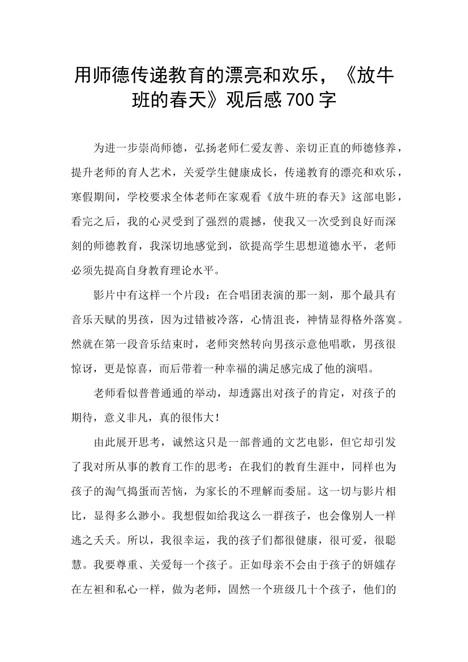 用师德传递教育的美丽和快乐_第1页