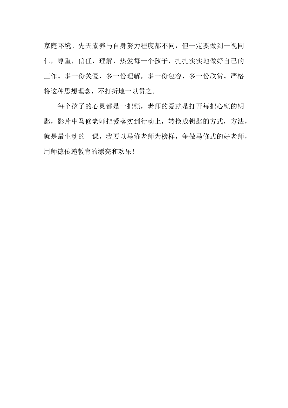 用师德传递教育的美丽和快乐_第2页
