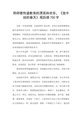 用师德传递教育的美丽和快乐