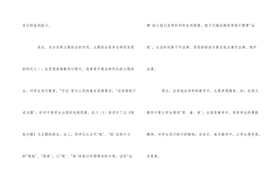 用心做好学生的德育工作_第2页