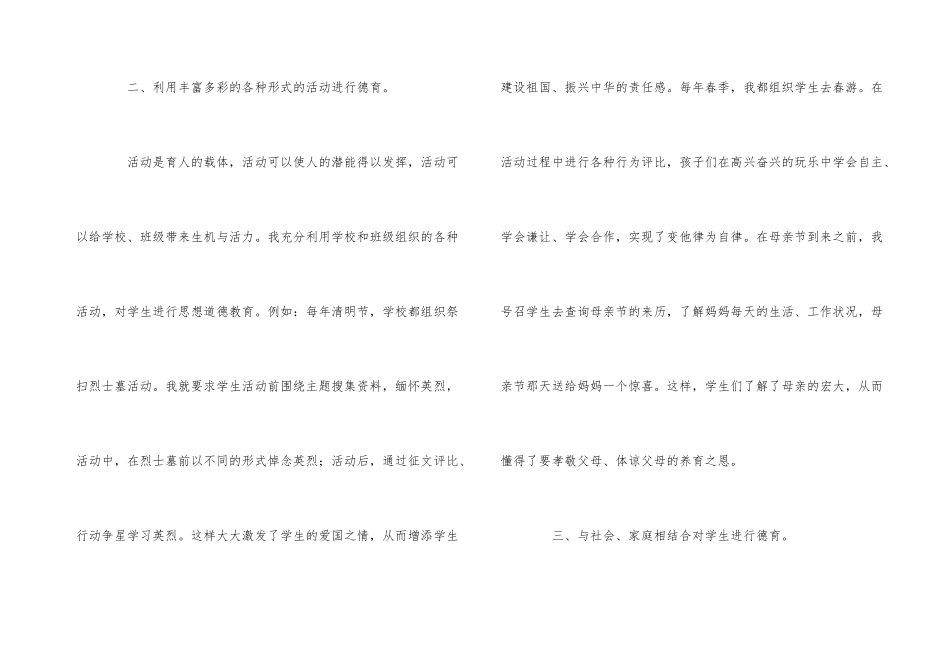 用心做好学生的德育工作_第3页