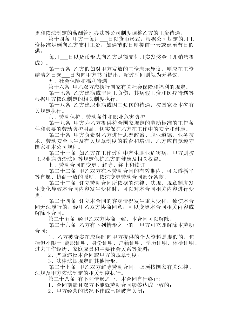 用工劳动合同2024年通用_第2页