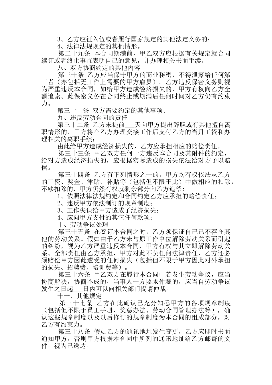 用工劳动合同2024年通用_第3页