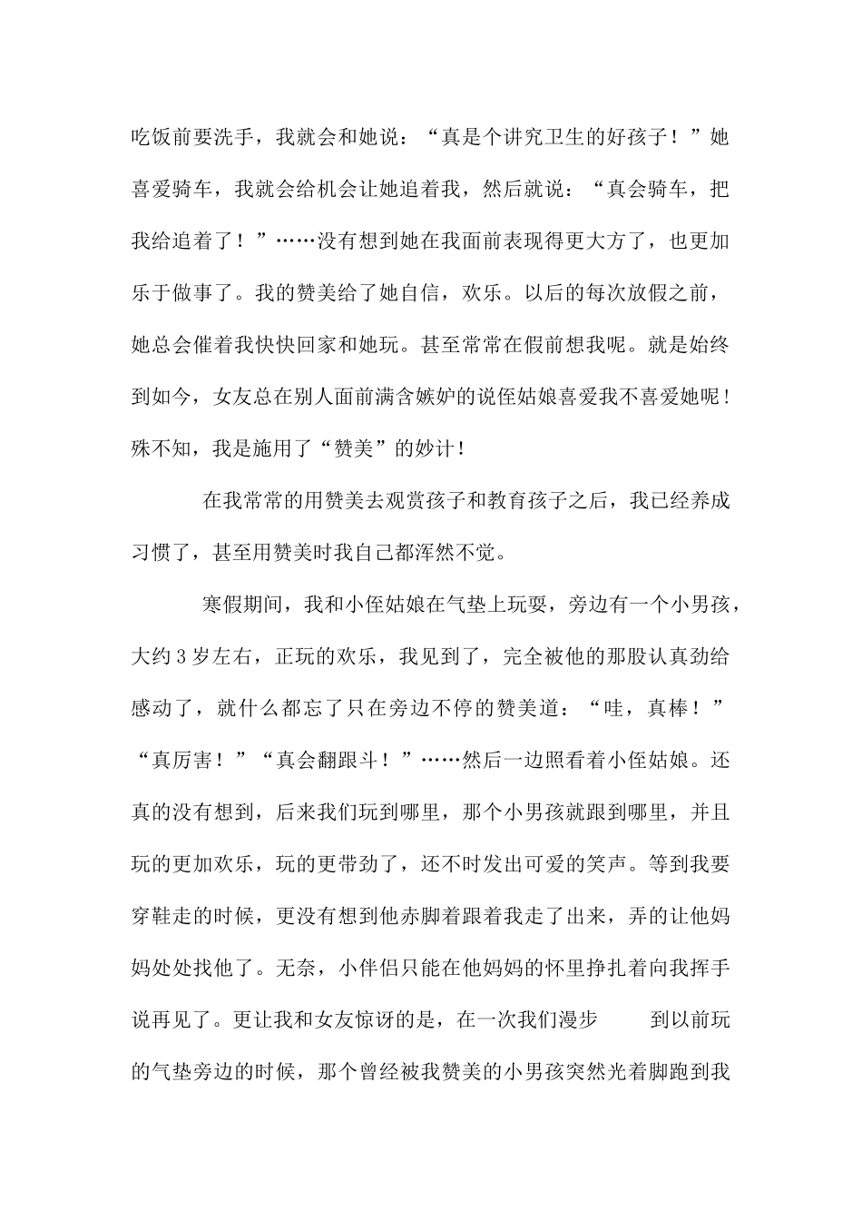 用心去赞美孩子_第2页