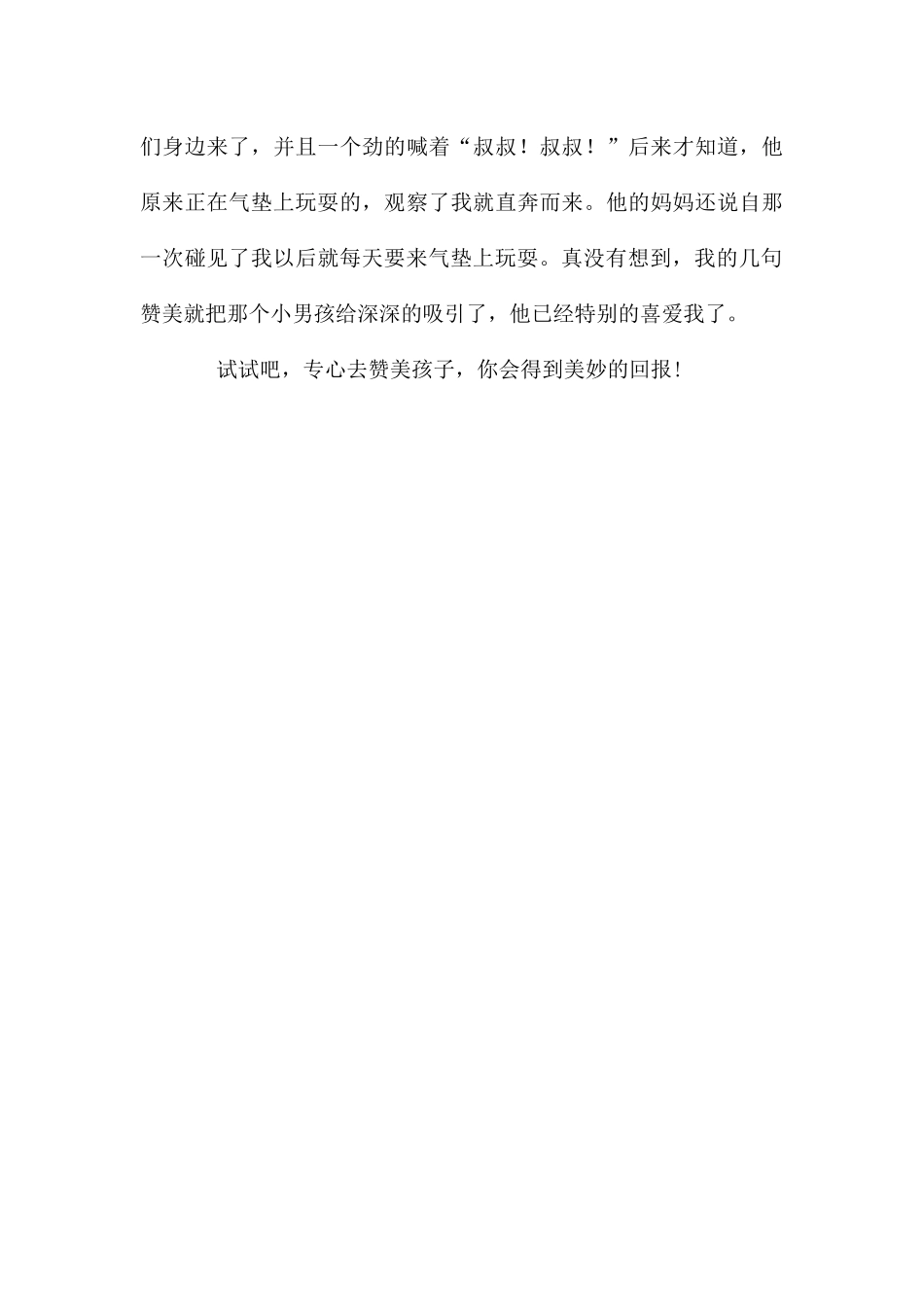 用心去赞美孩子_第3页
