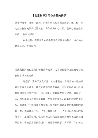 用心去赞美孩子