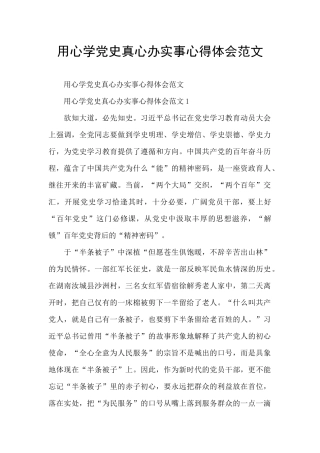 用心学党史真心办实事心得体会范文