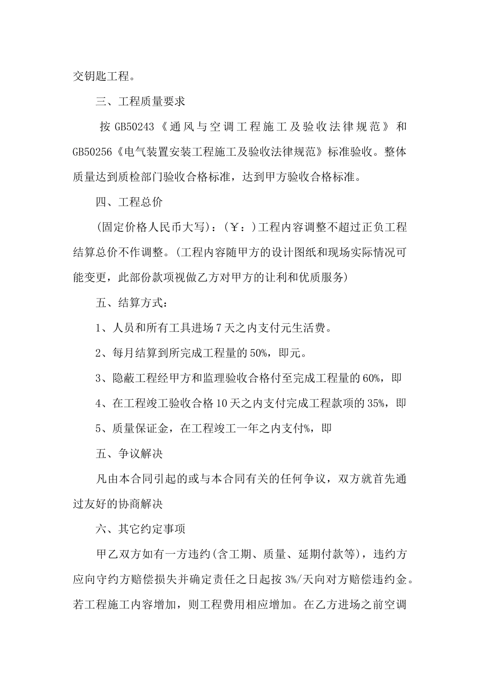 用工合作协议书_第2页