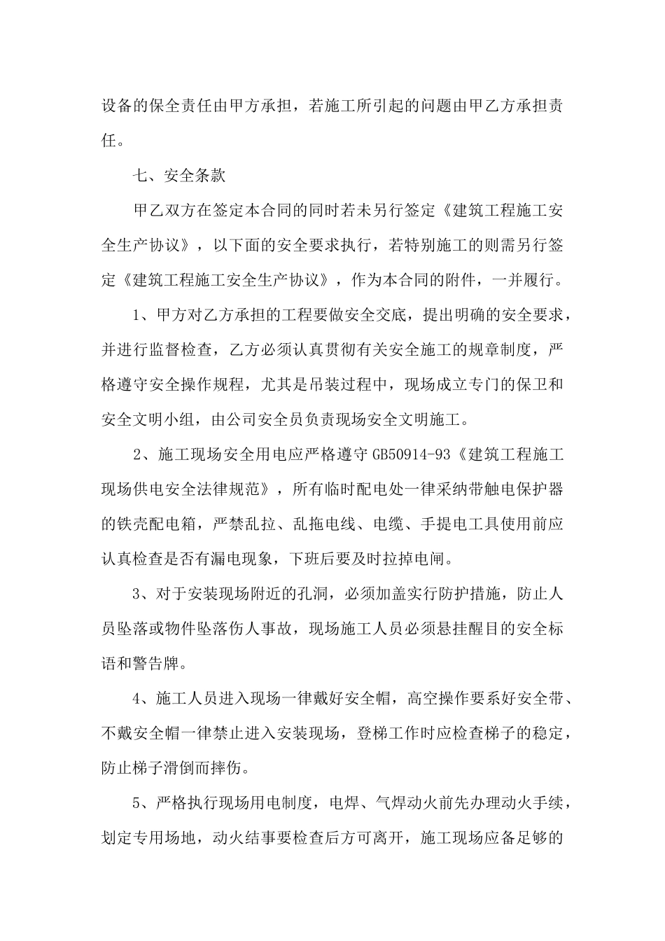 用工合作协议书_第3页