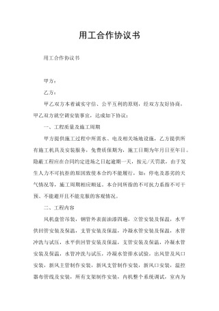 用工合作协议书