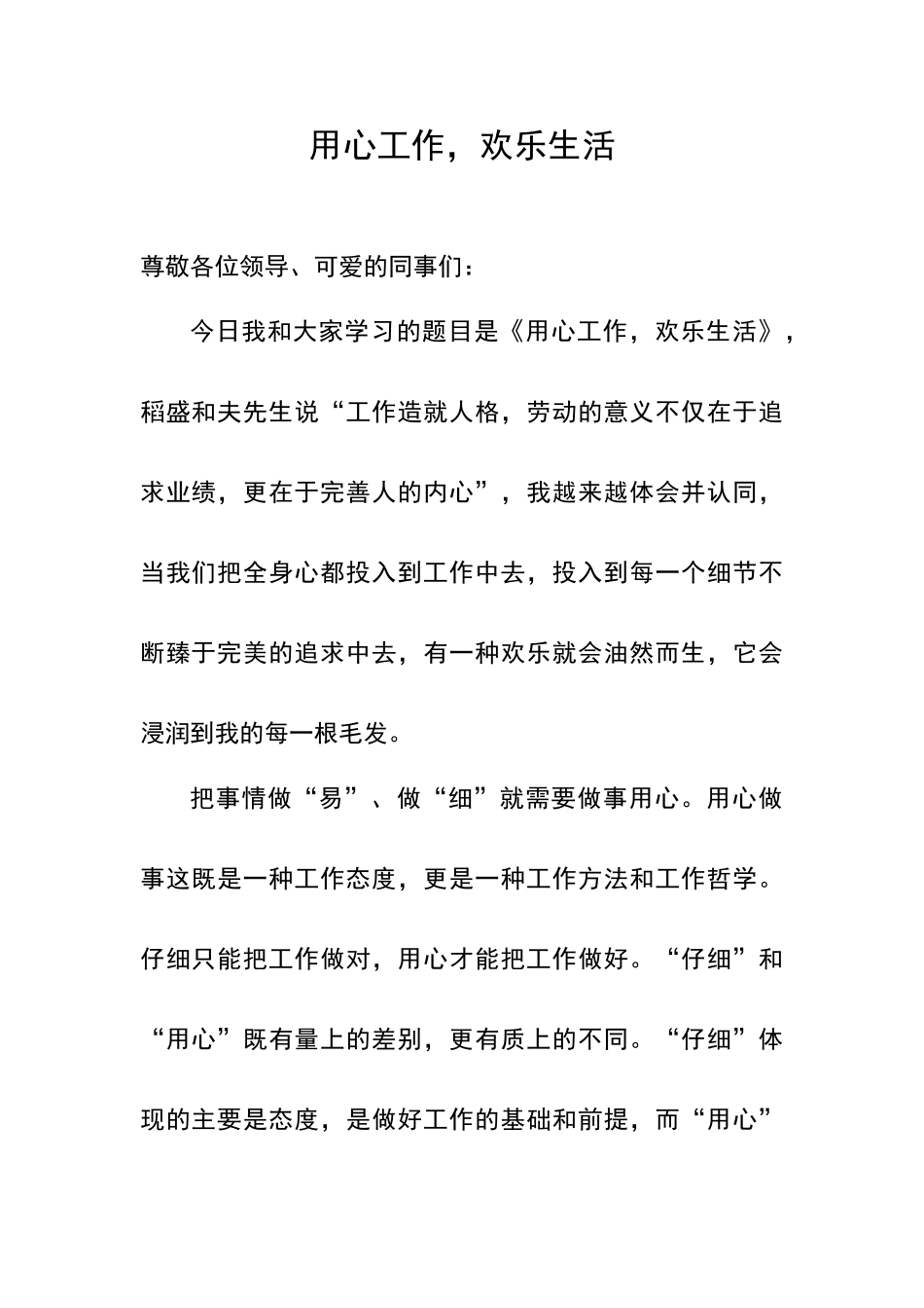 用心工作快乐生活_第1页