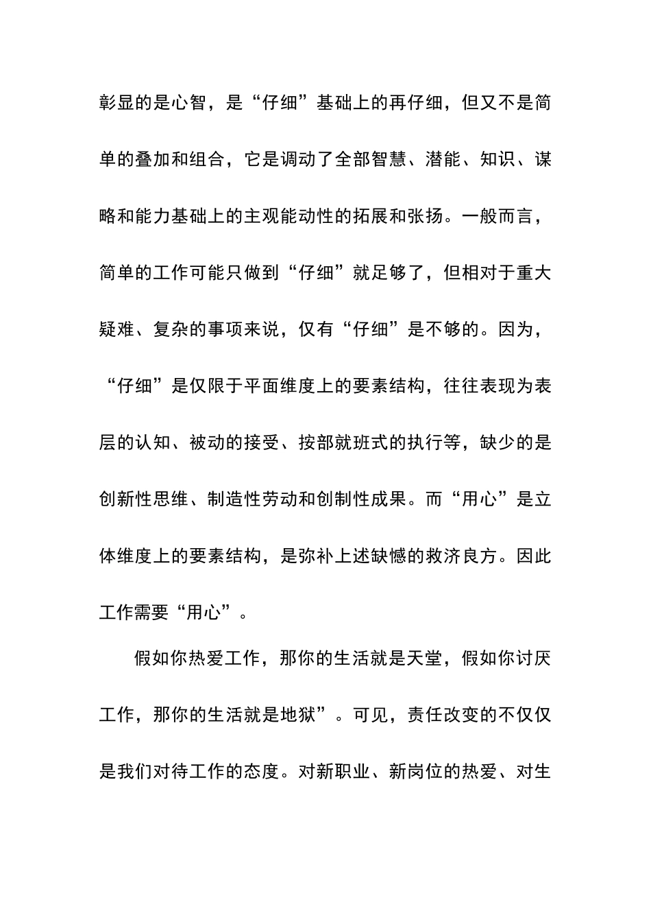 用心工作快乐生活_第2页