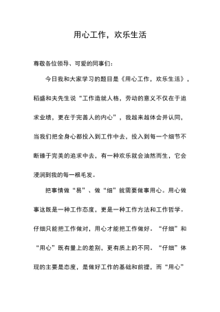 用心工作快乐生活