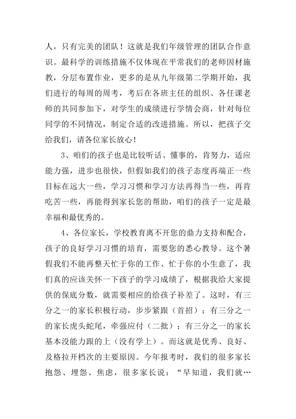 用心沟通共创辉煌初三班主任讲话稿_第2页