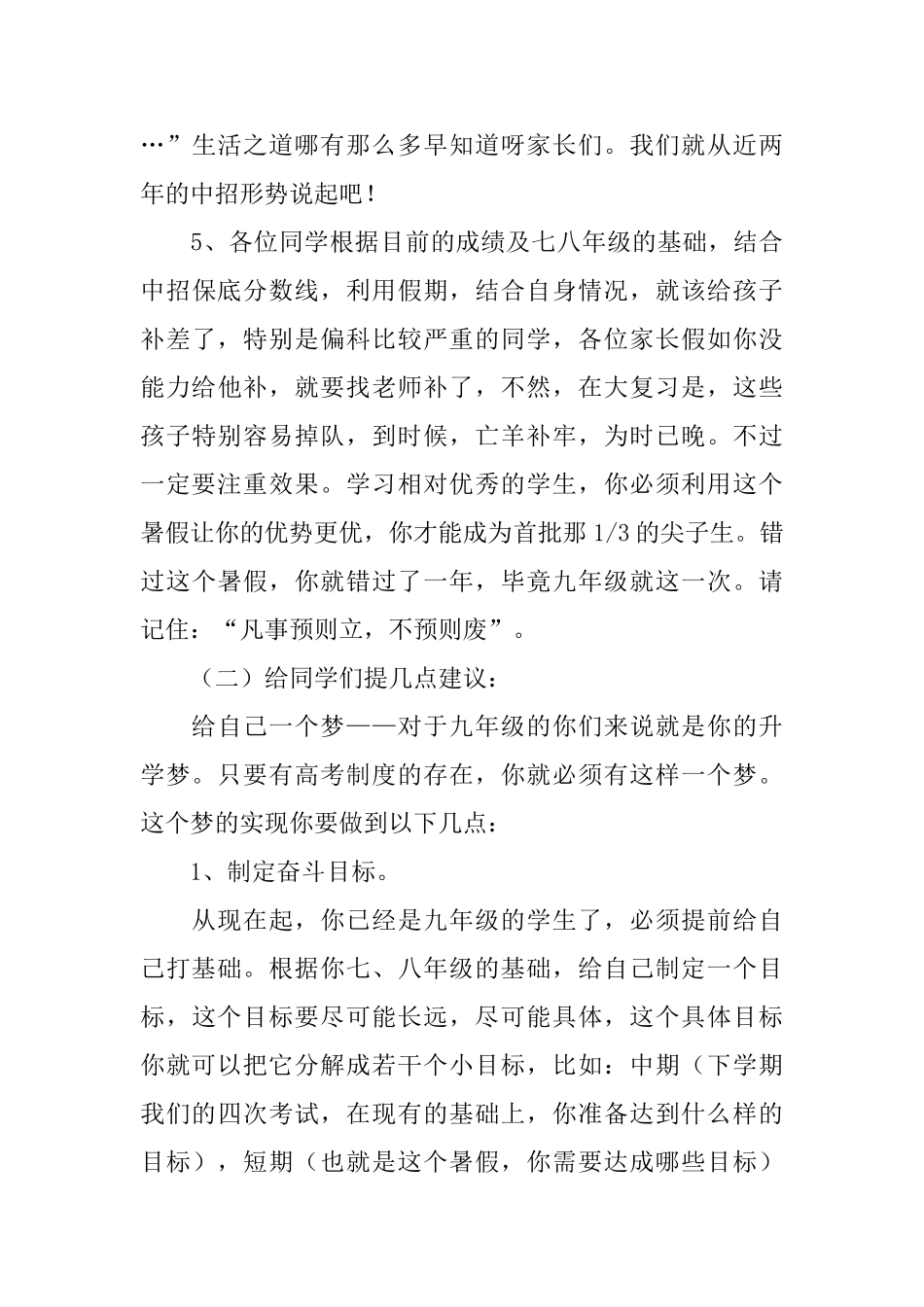 用心沟通共创辉煌初三班主任讲话稿_第3页