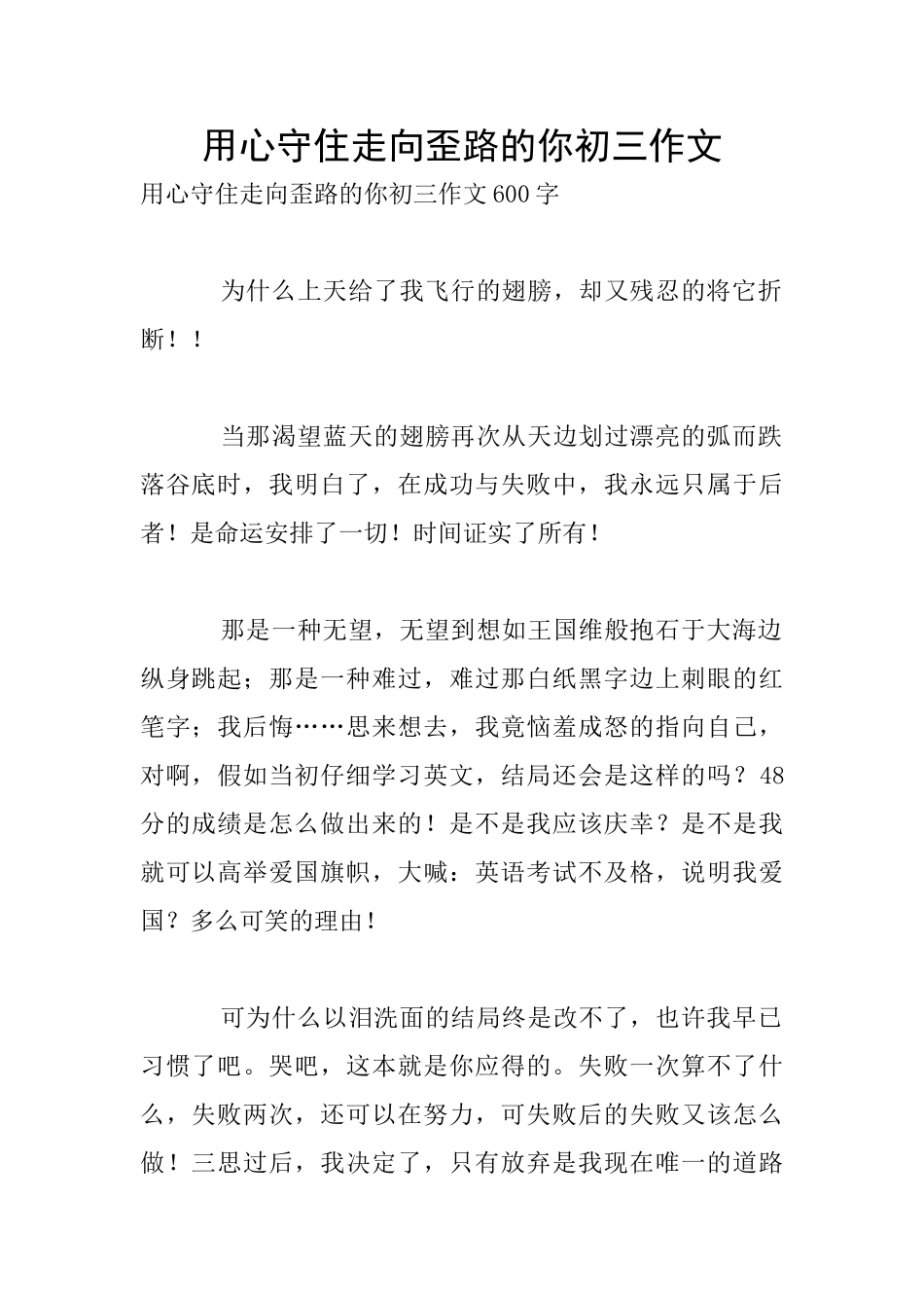 用心守住走向歪路的你初三作文_第1页