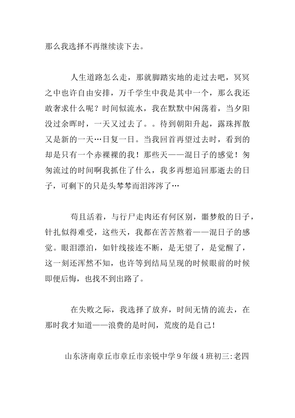 用心守住走向歪路的你初三作文_第2页