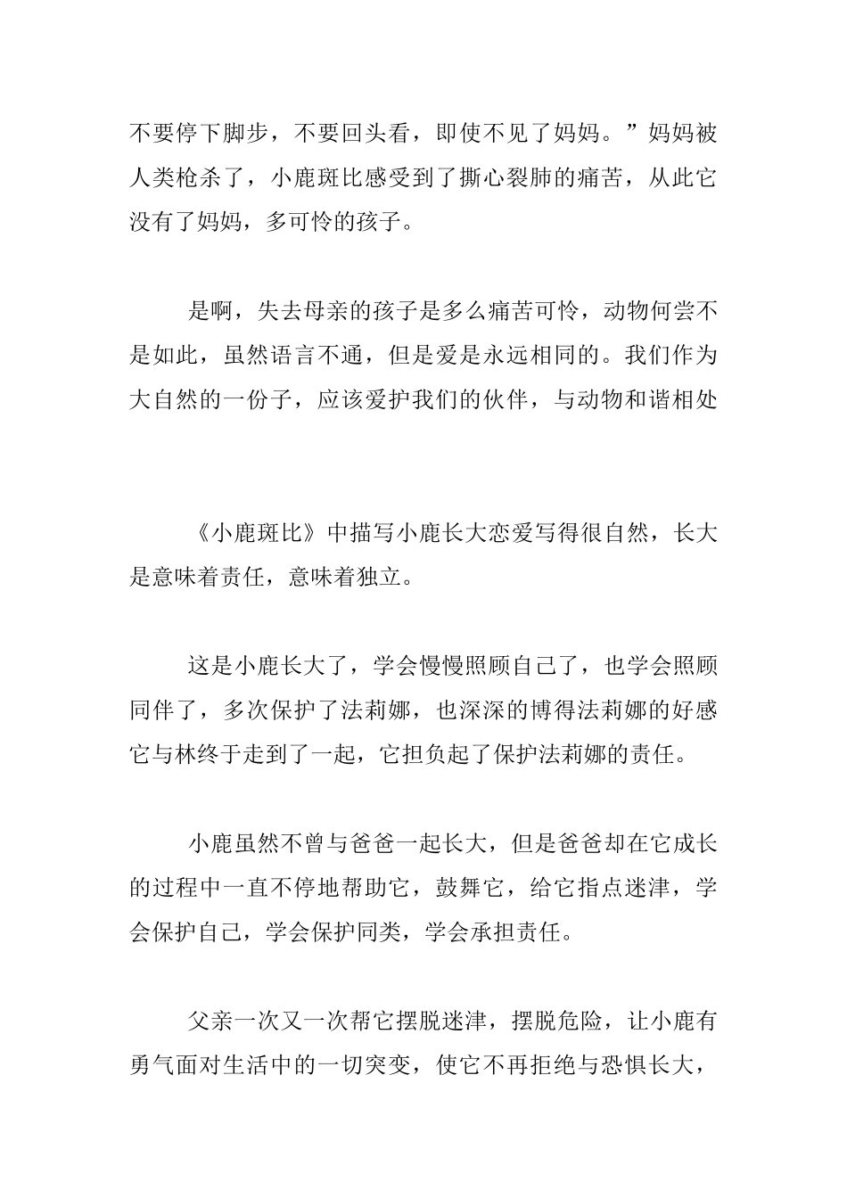 用心感悟父母之爱_第2页