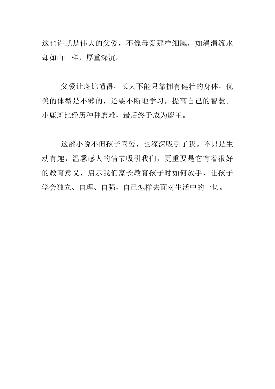 用心感悟父母之爱_第3页