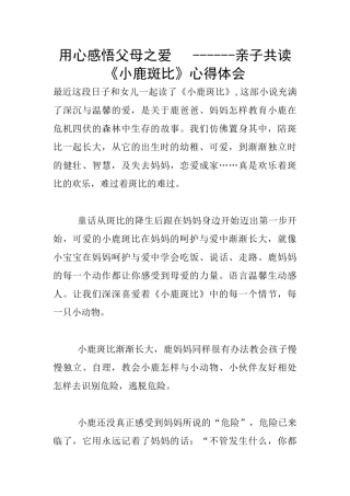 用心感悟父母之爱